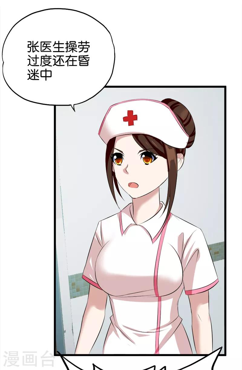 《桃运小神农》第43话 出院 第3页