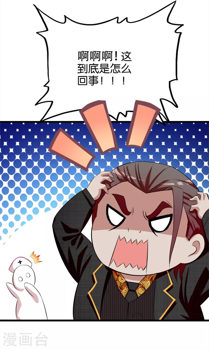 《桃运小神农》第43话 出院 第6页