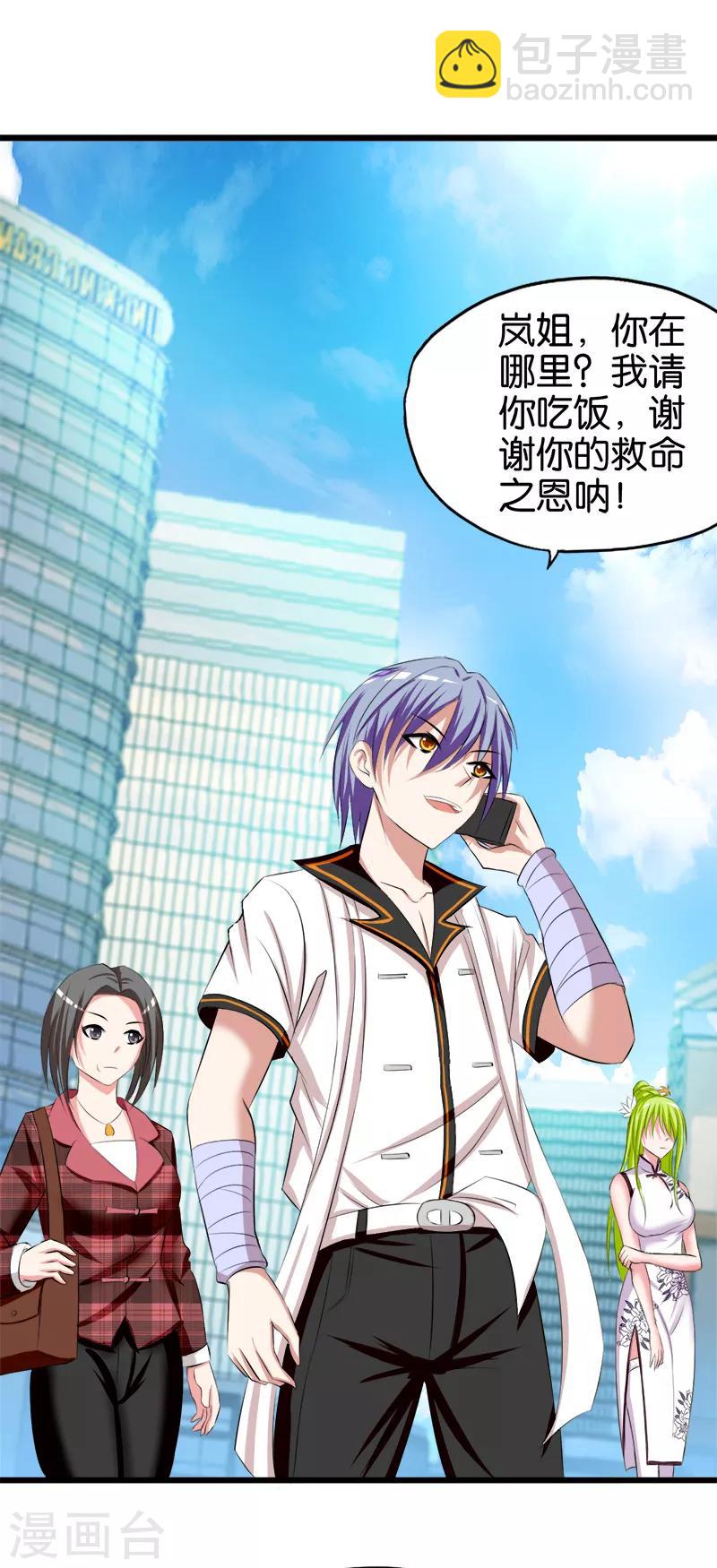 《桃运小神农》第43话 出院 第7页