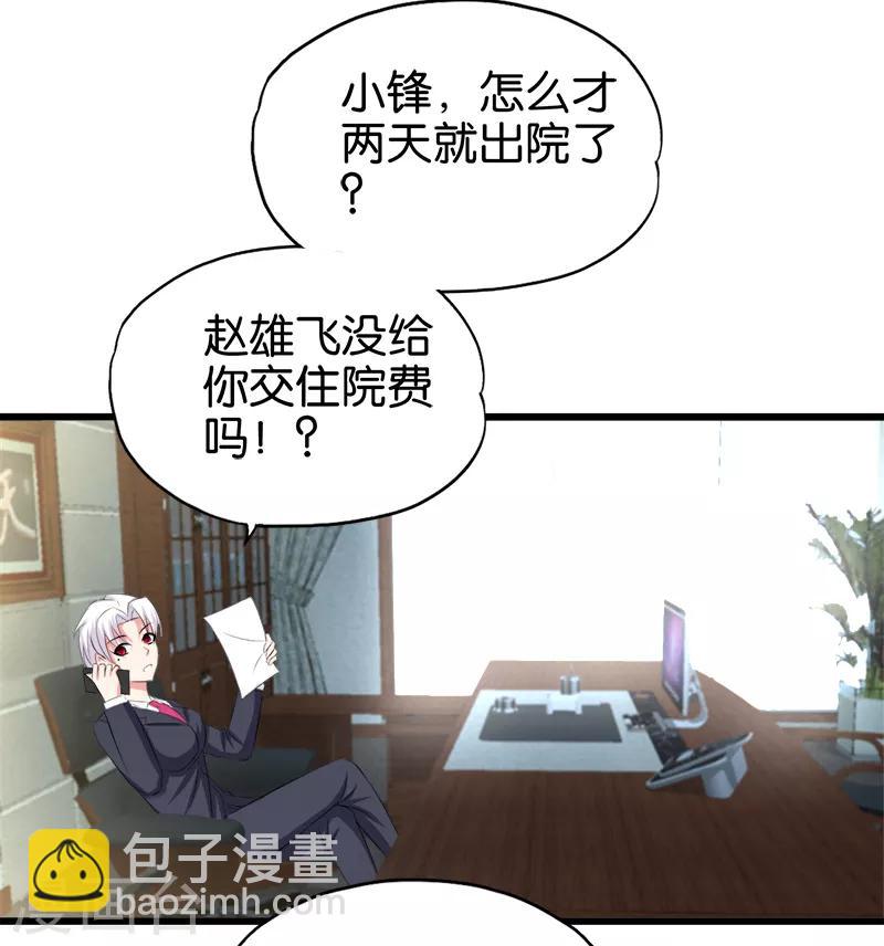 《桃运小神农》第43话 出院 第8页