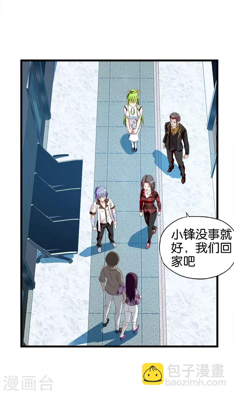 《桃运小神农》第42话 准嫂子 第10页