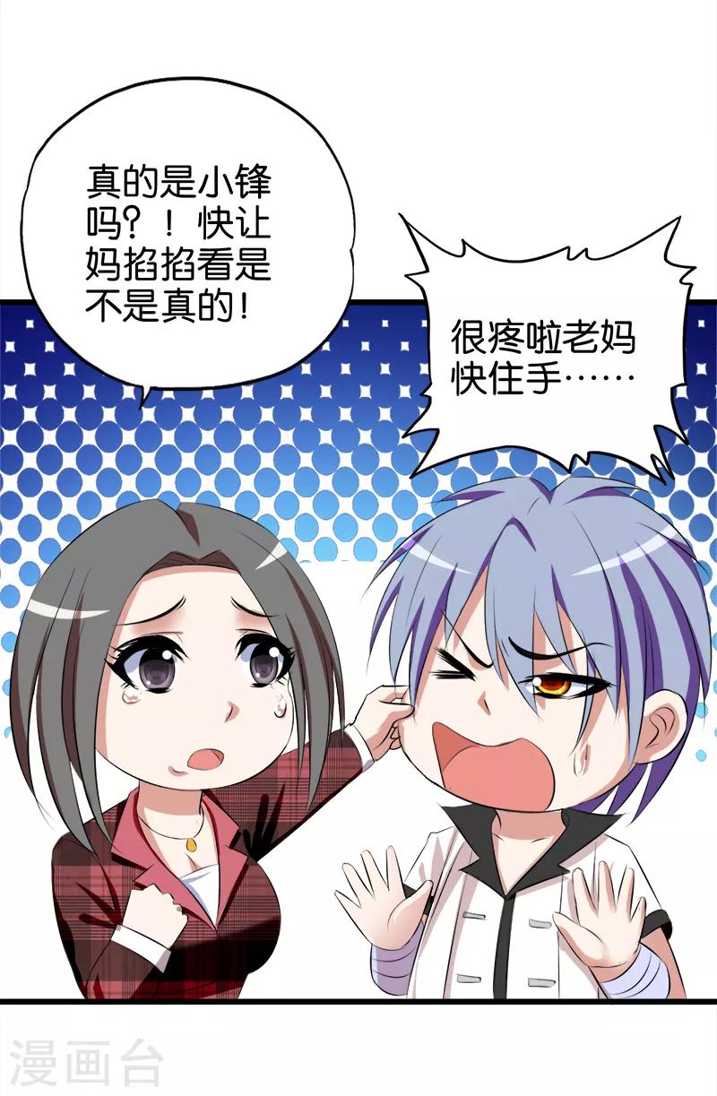 《桃运小神农》第42话 准嫂子 第4页