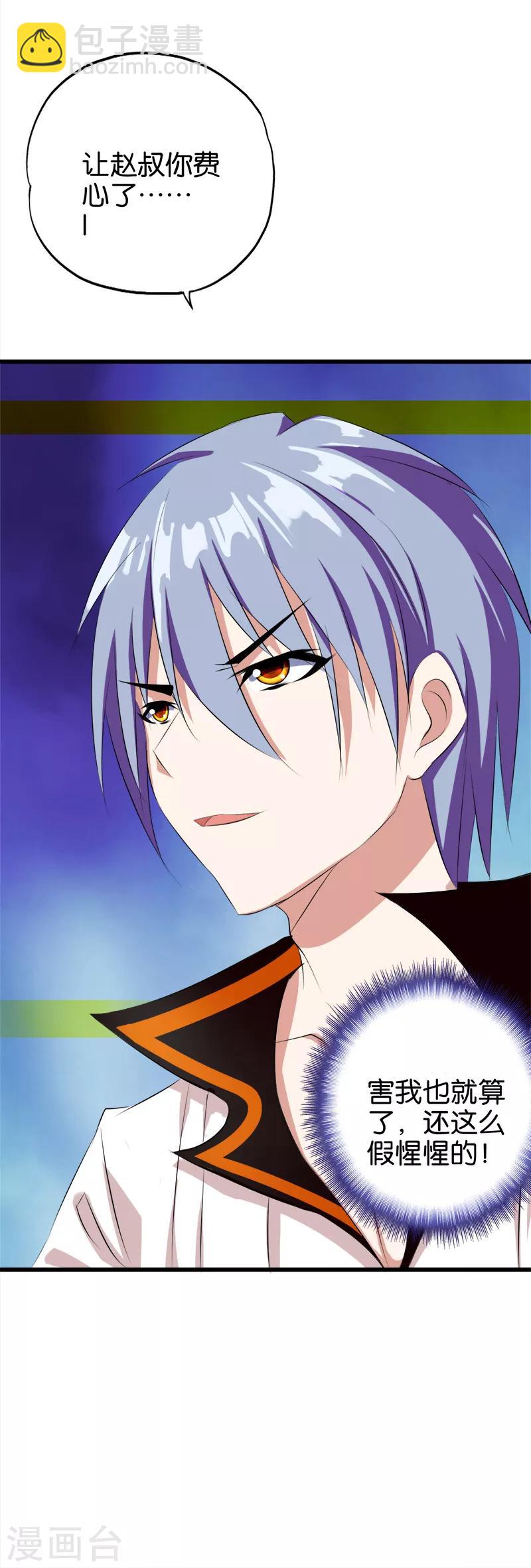 《桃运小神农》第42话 准嫂子 第6页