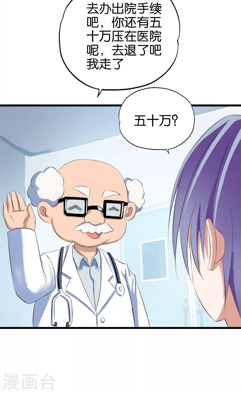 《桃运小神农》第41话 霍然而愈 第10页