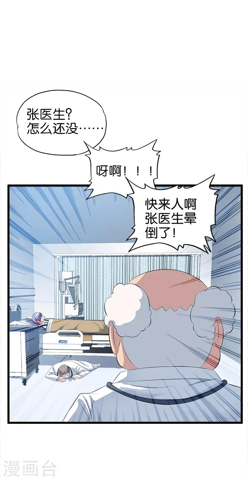 《桃运小神农》第41话 霍然而愈 第2页