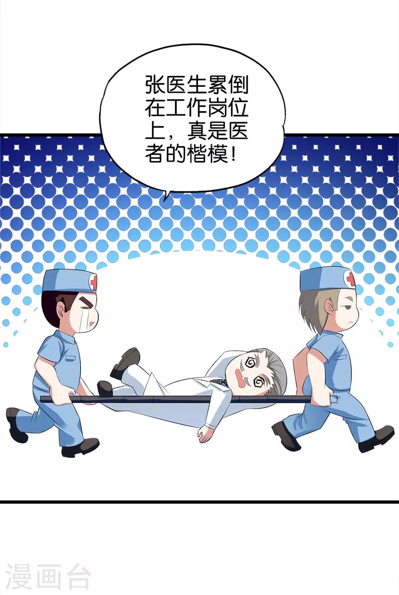 《桃运小神农》第41话 霍然而愈 第3页