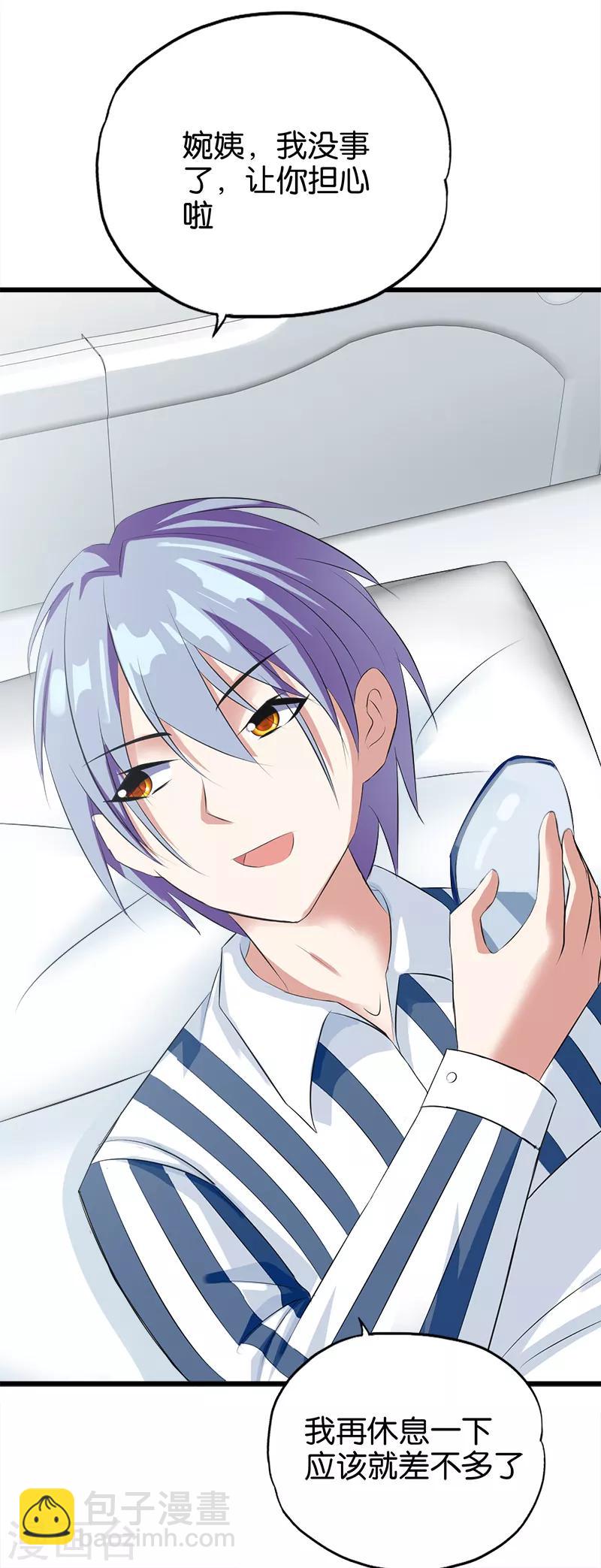 《桃运小神农》第41话 霍然而愈 第6页