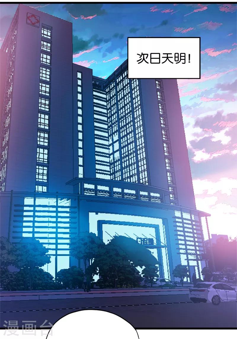 《桃运小神农》第41话 霍然而愈 第8页