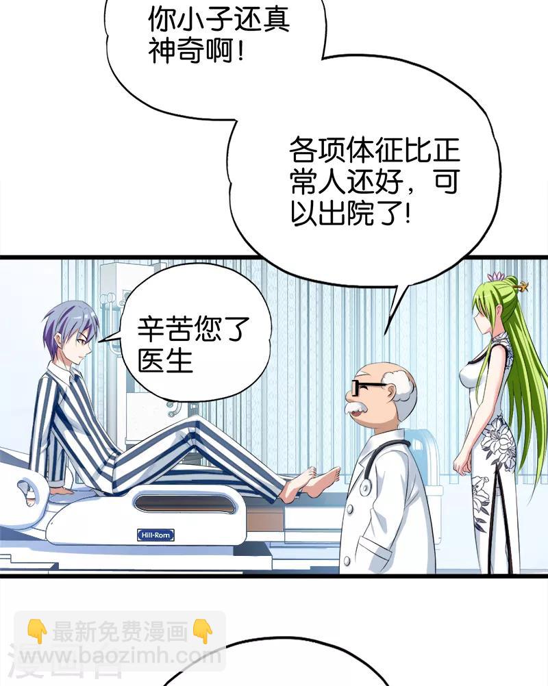 《桃运小神农》第41话 霍然而愈 第9页
