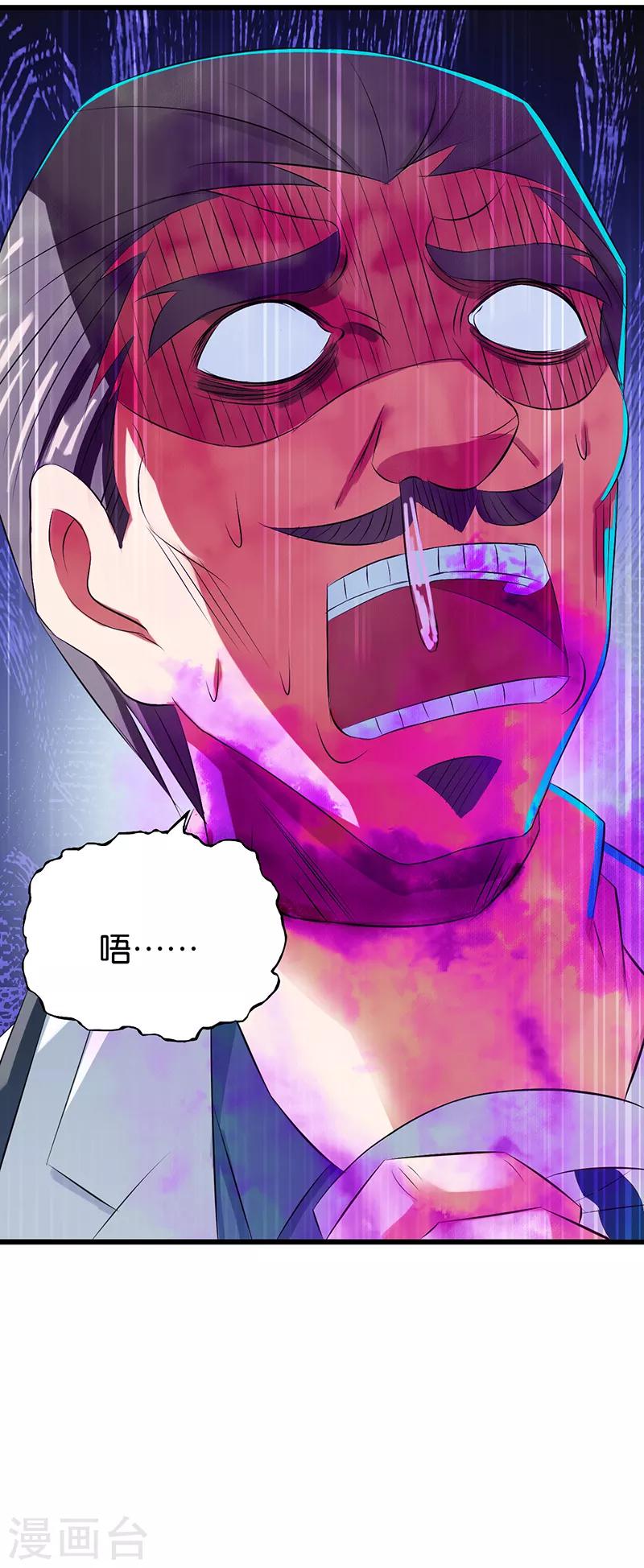 《桃运小神农》第40话 下毒 第12页