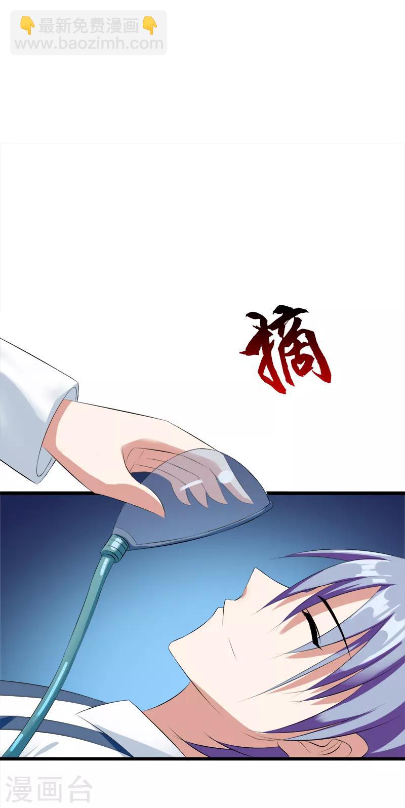 《桃运小神农》第40话 下毒 第2页