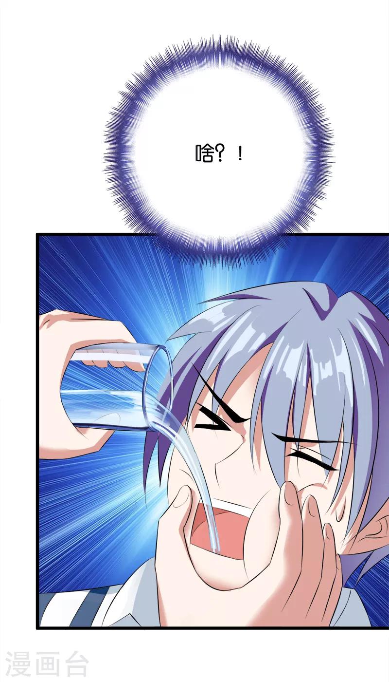 《桃运小神农》第40话 下毒 第3页