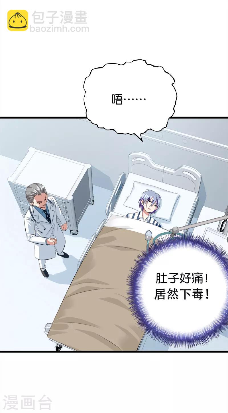 《桃运小神农》第40话 下毒 第4页