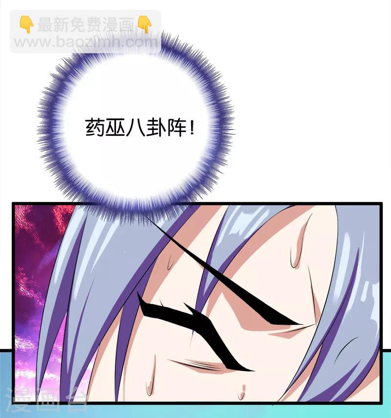《桃运小神农》第40话 下毒 第5页