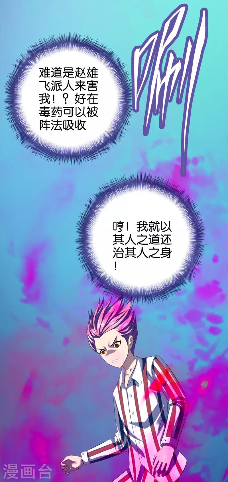 《桃运小神农》第40话 下毒 第6页