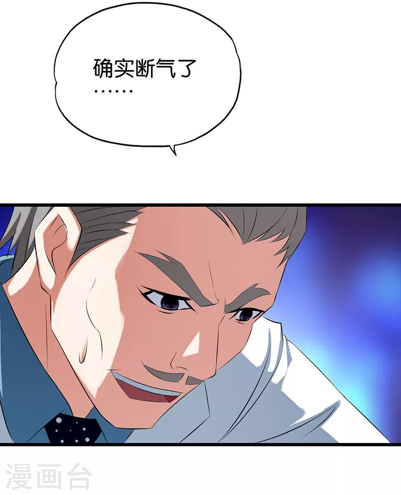 《桃运小神农》第40话 下毒 第9页