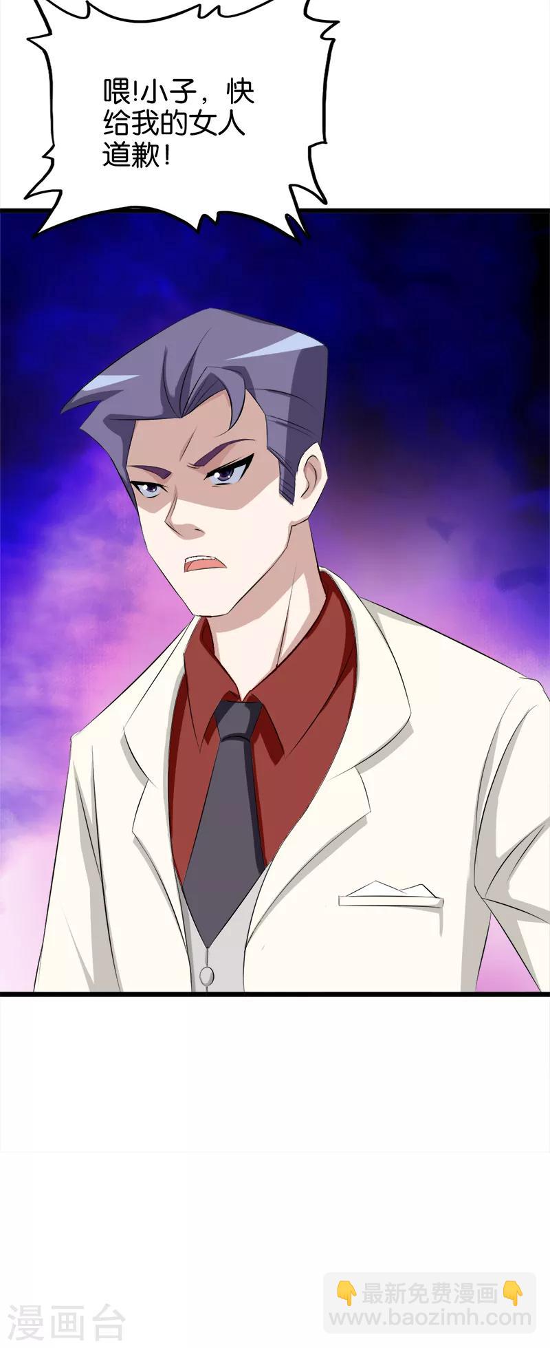 《桃运小神农》第44话 找麻烦 第11页
