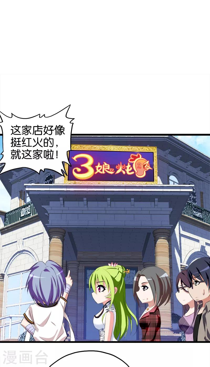《桃运小神农》第44话 找麻烦 第2页