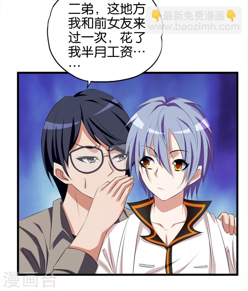 《桃运小神农》第44话 找麻烦 第3页