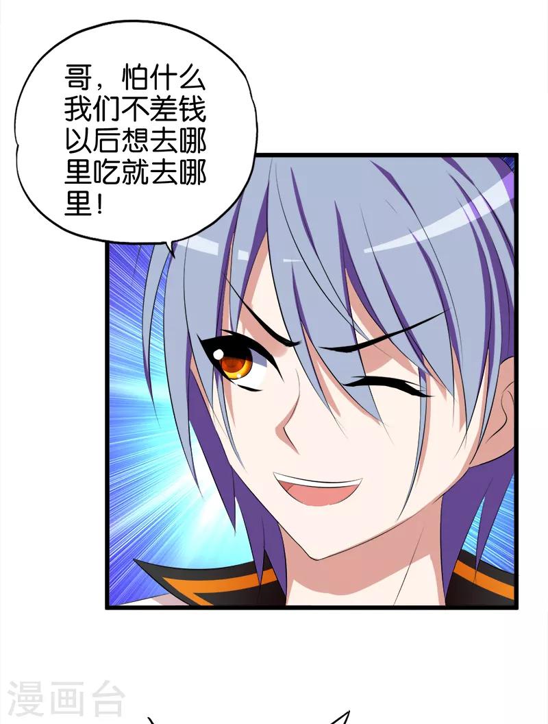 《桃运小神农》第44话 找麻烦 第4页