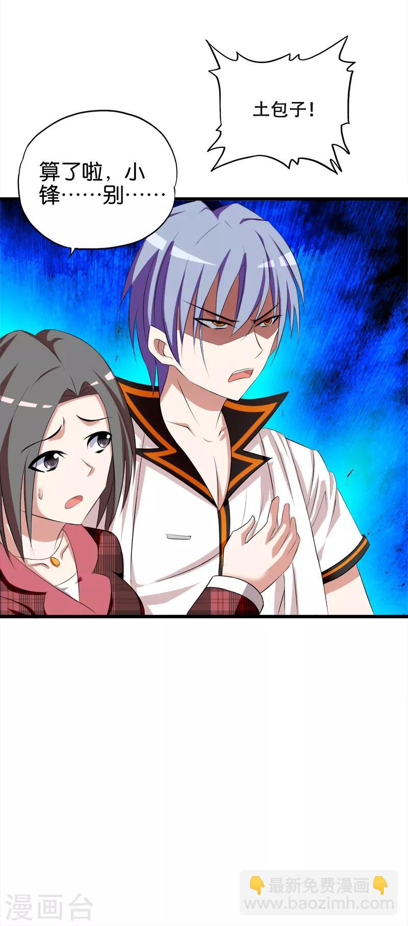 《桃运小神农》第44话 找麻烦 第6页