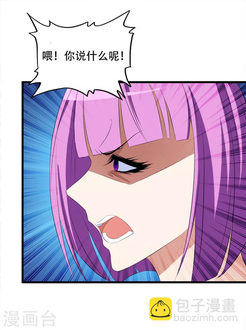 《桃运小神农》第44话 找麻烦 第7页
