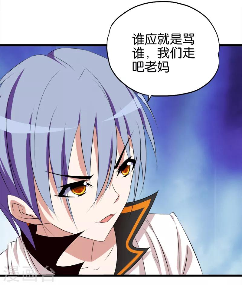 《桃运小神农》第44话 找麻烦 第8页