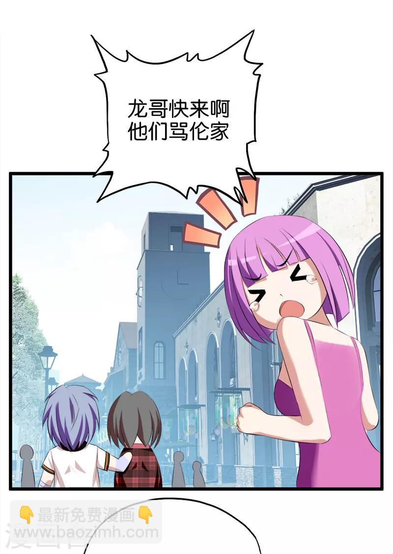 《桃运小神农》第44话 找麻烦 第9页