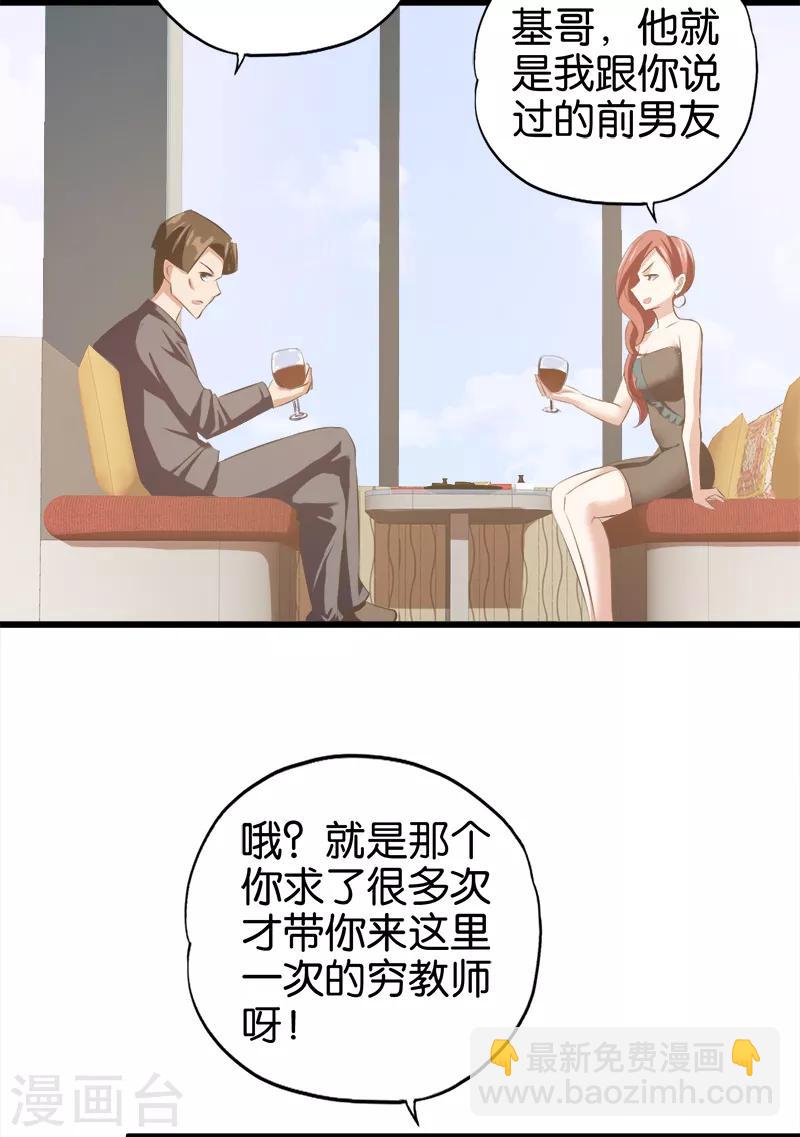 《桃运小神农》第45话 穷教师偶遇前女友 第10页
