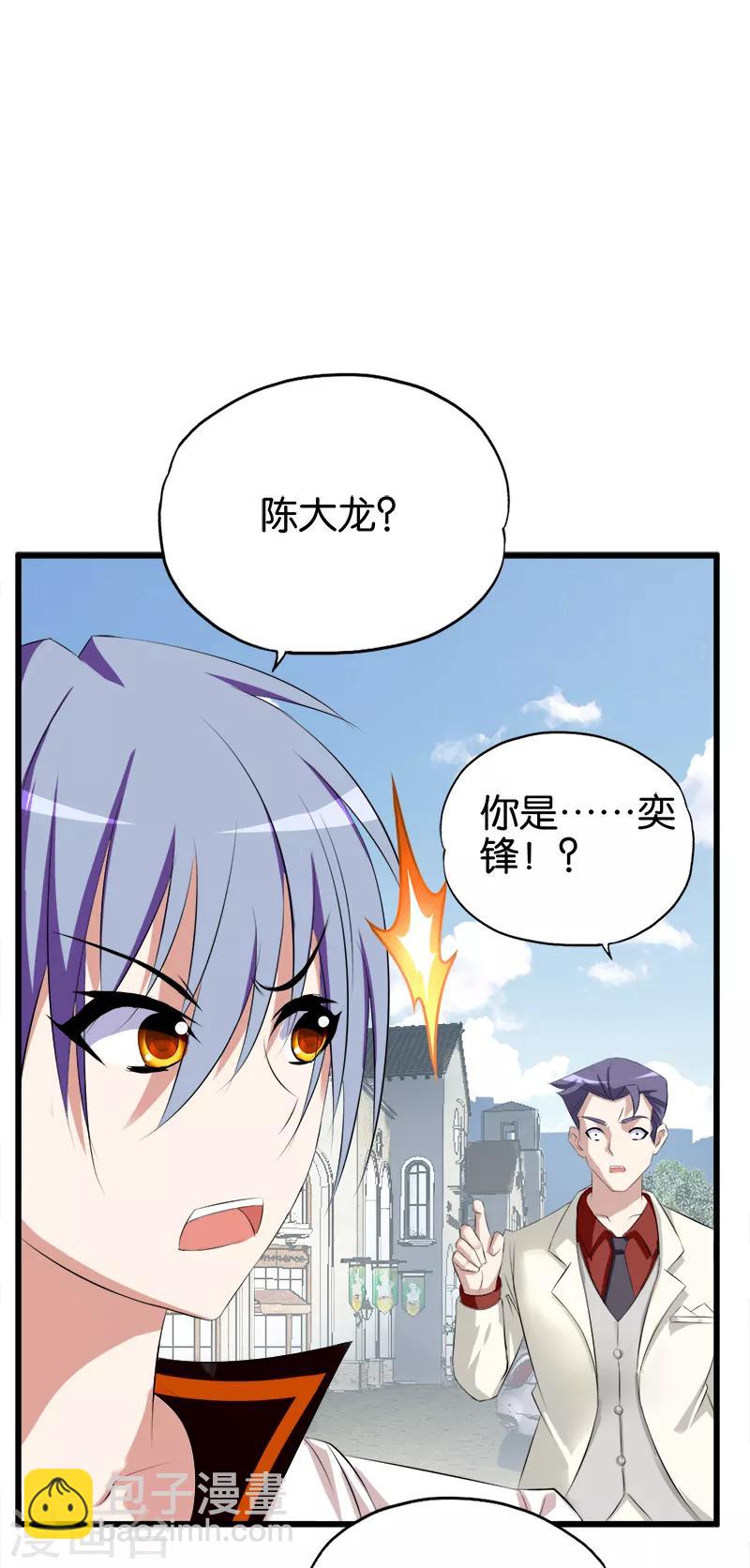 《桃运小神农》第45话 穷教师偶遇前女友 第2页