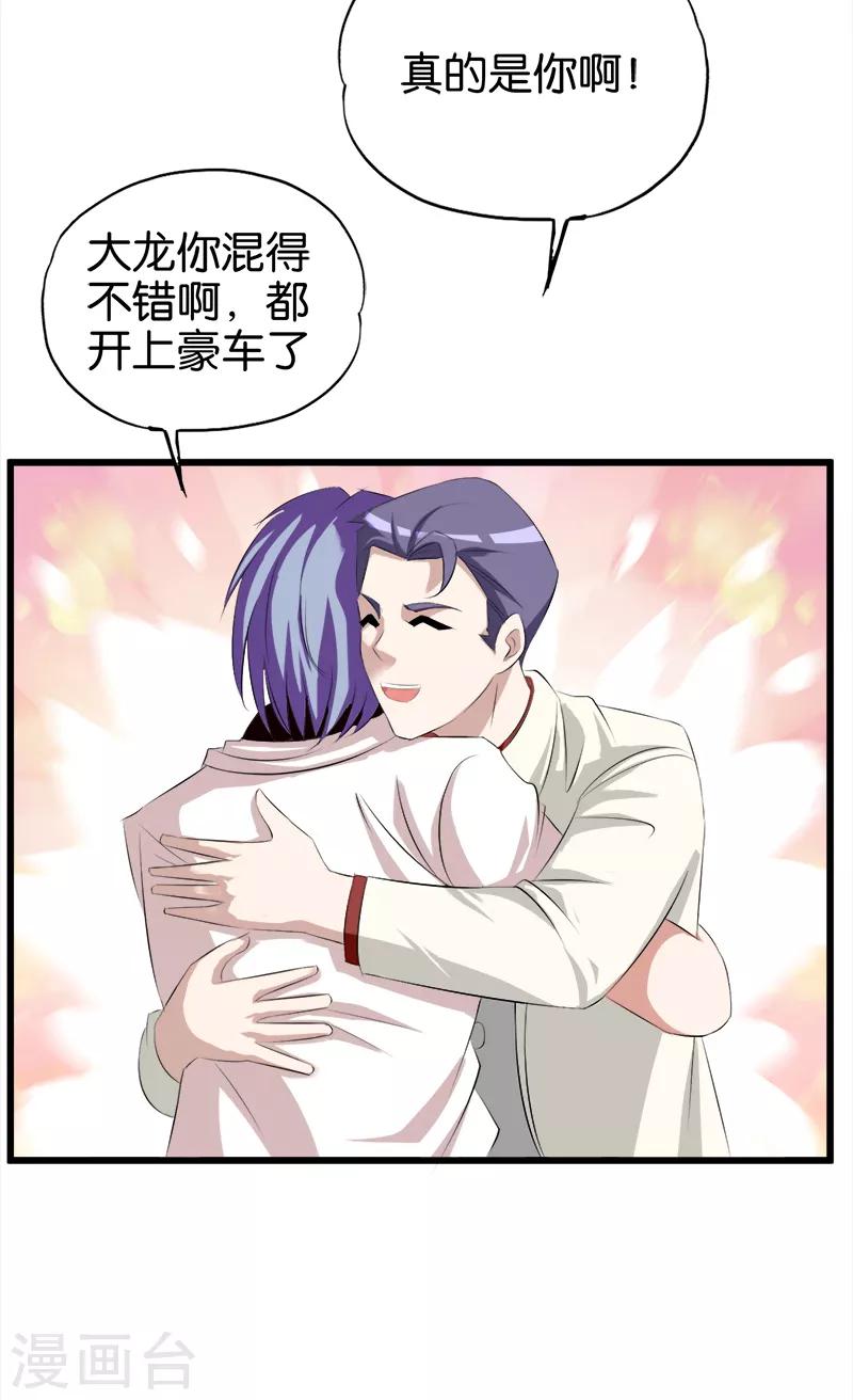 《桃运小神农》第45话 穷教师偶遇前女友 第3页