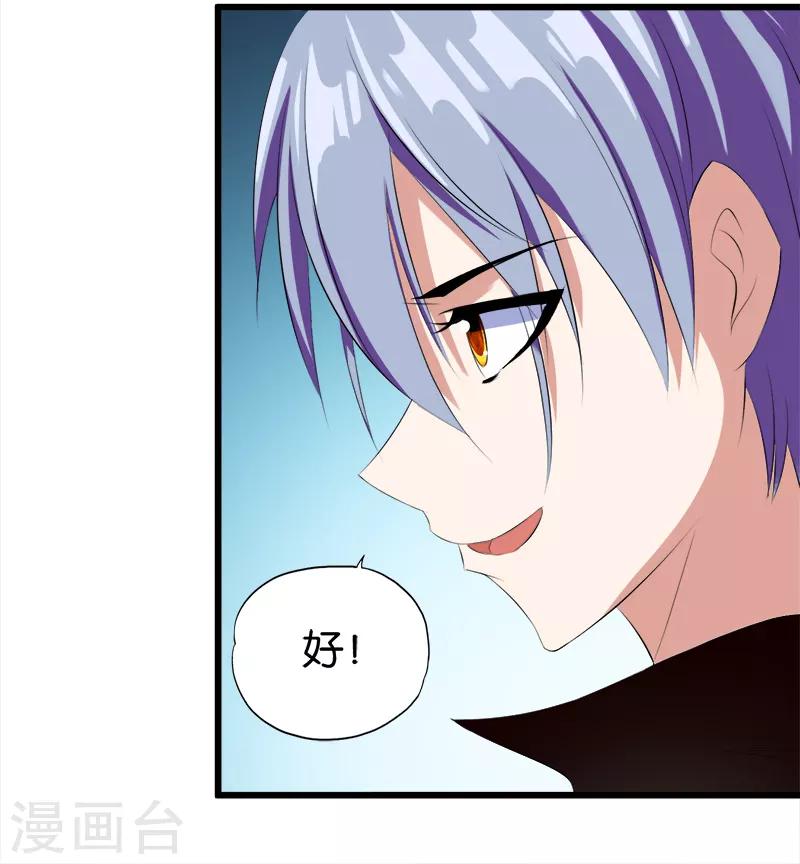 《桃运小神农》第45话 穷教师偶遇前女友 第6页