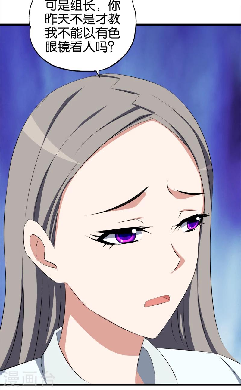 《桃运小神农》第47话 一视同仁 第10页