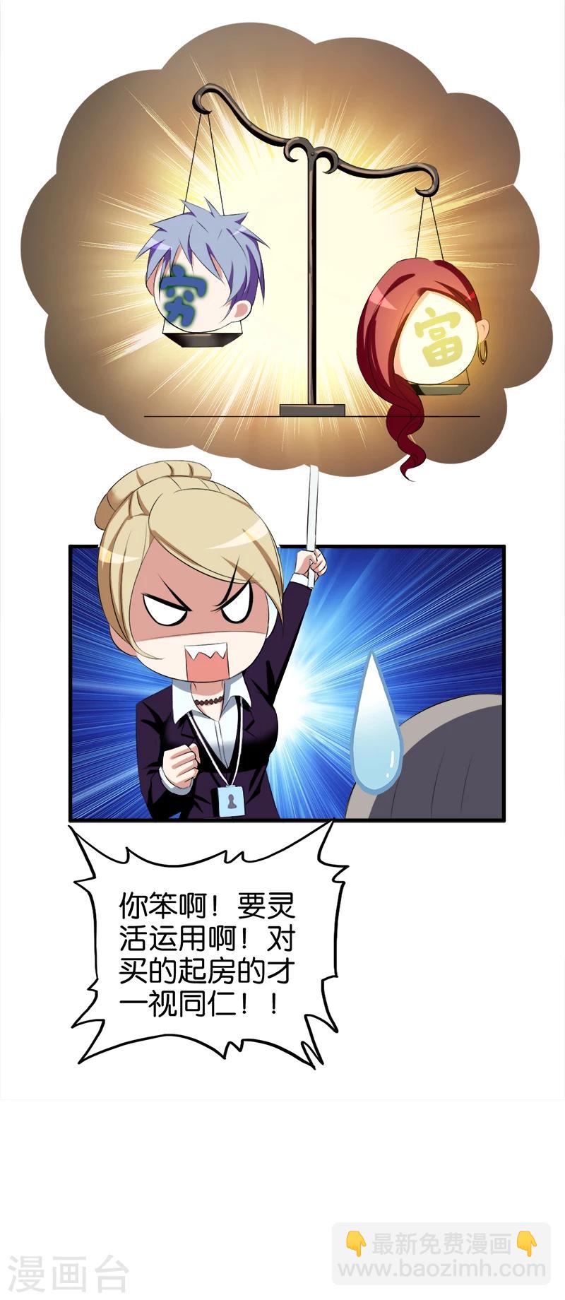 《桃运小神农》第47话 一视同仁 第11页