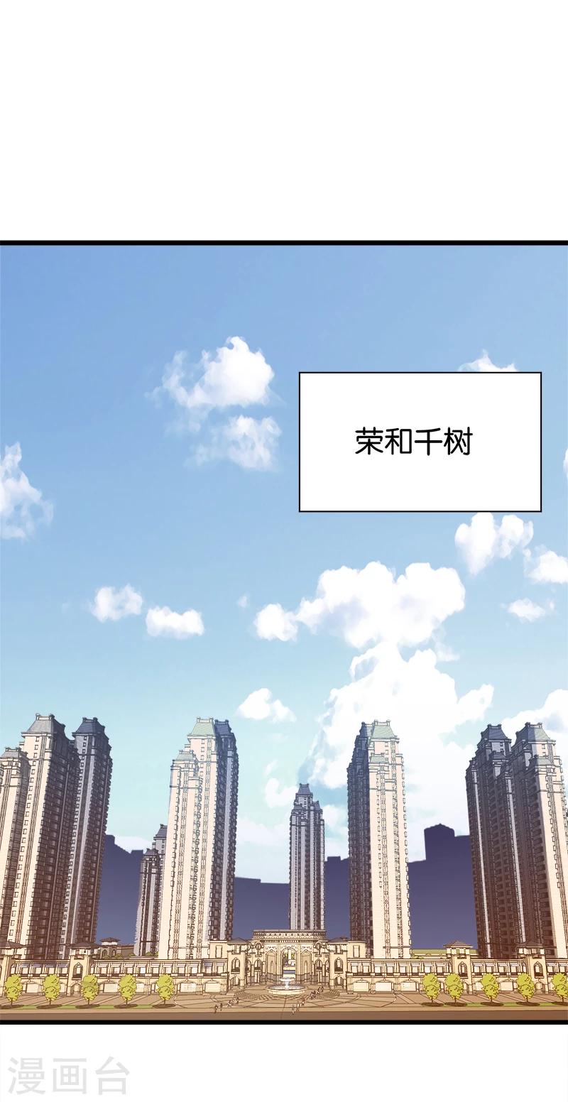 《桃运小神农》第47话 一视同仁 第2页