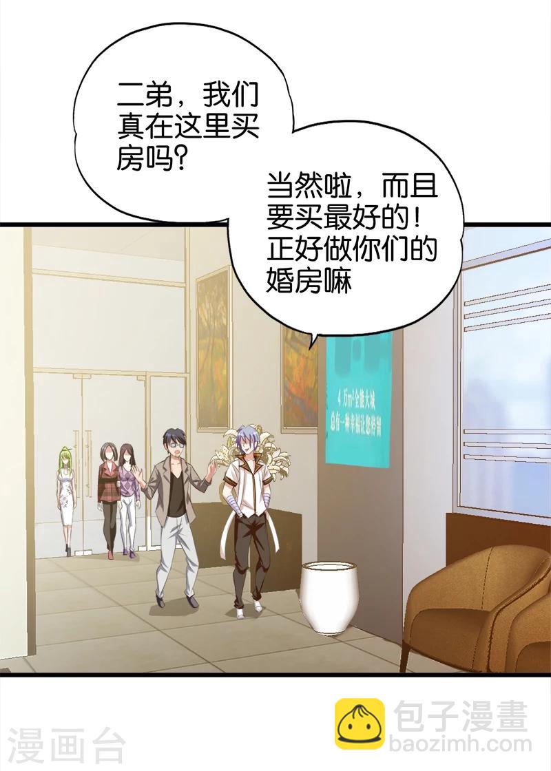 《桃运小神农》第47话 一视同仁 第3页