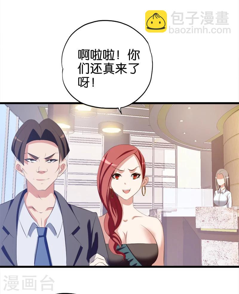 《桃运小神农》第47话 一视同仁 第4页