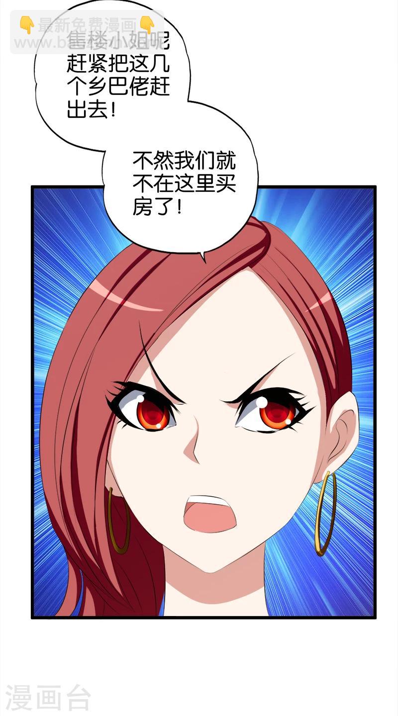《桃运小神农》第47话 一视同仁 第5页