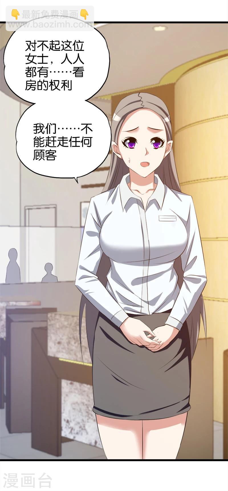 《桃运小神农》第47话 一视同仁 第6页