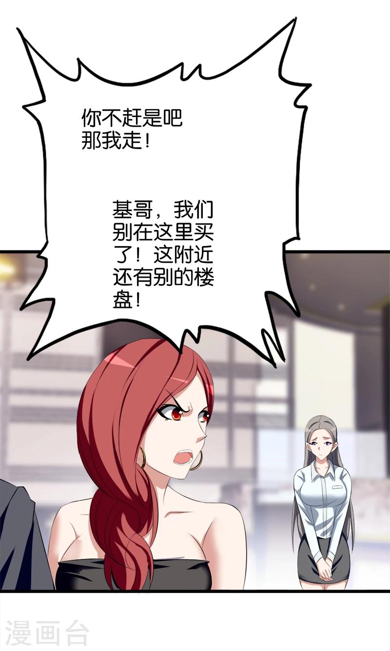 《桃运小神农》第47话 一视同仁 第7页