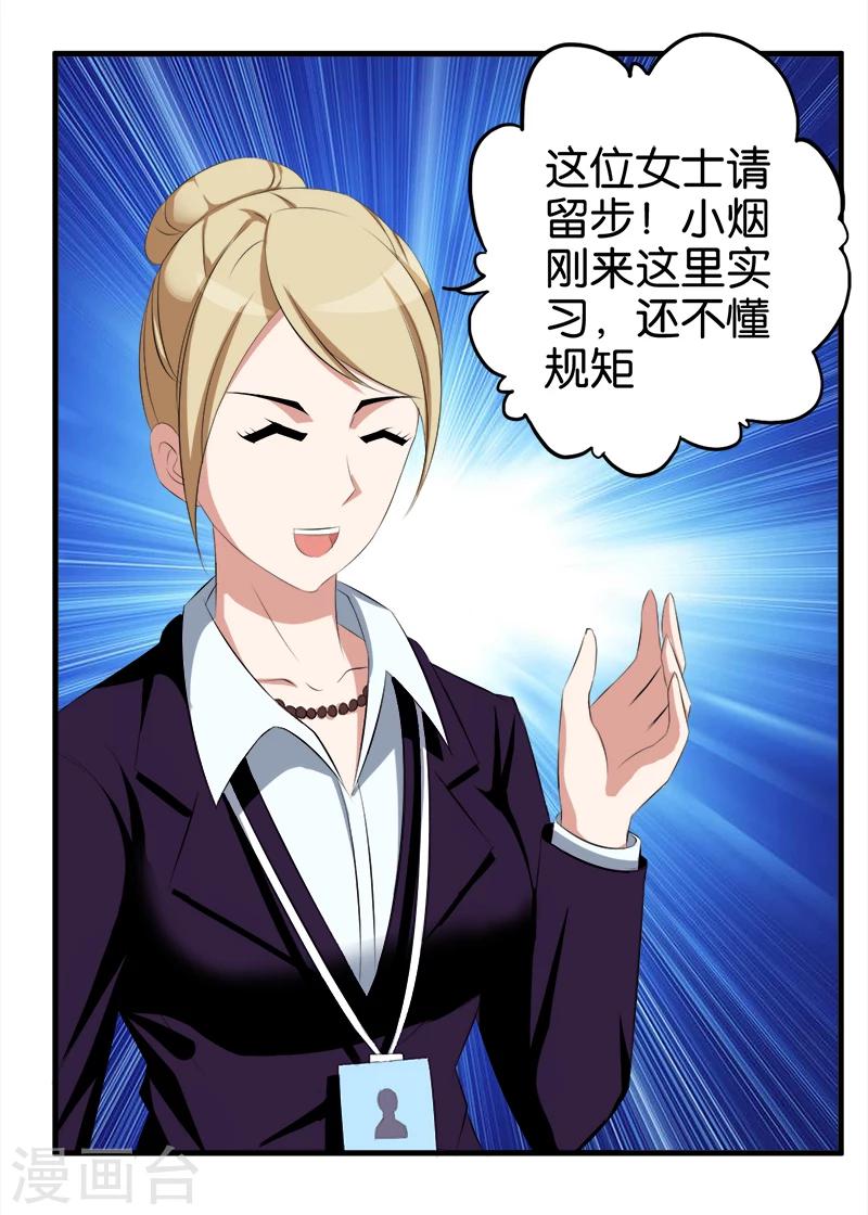 《桃运小神农》第47话 一视同仁 第8页