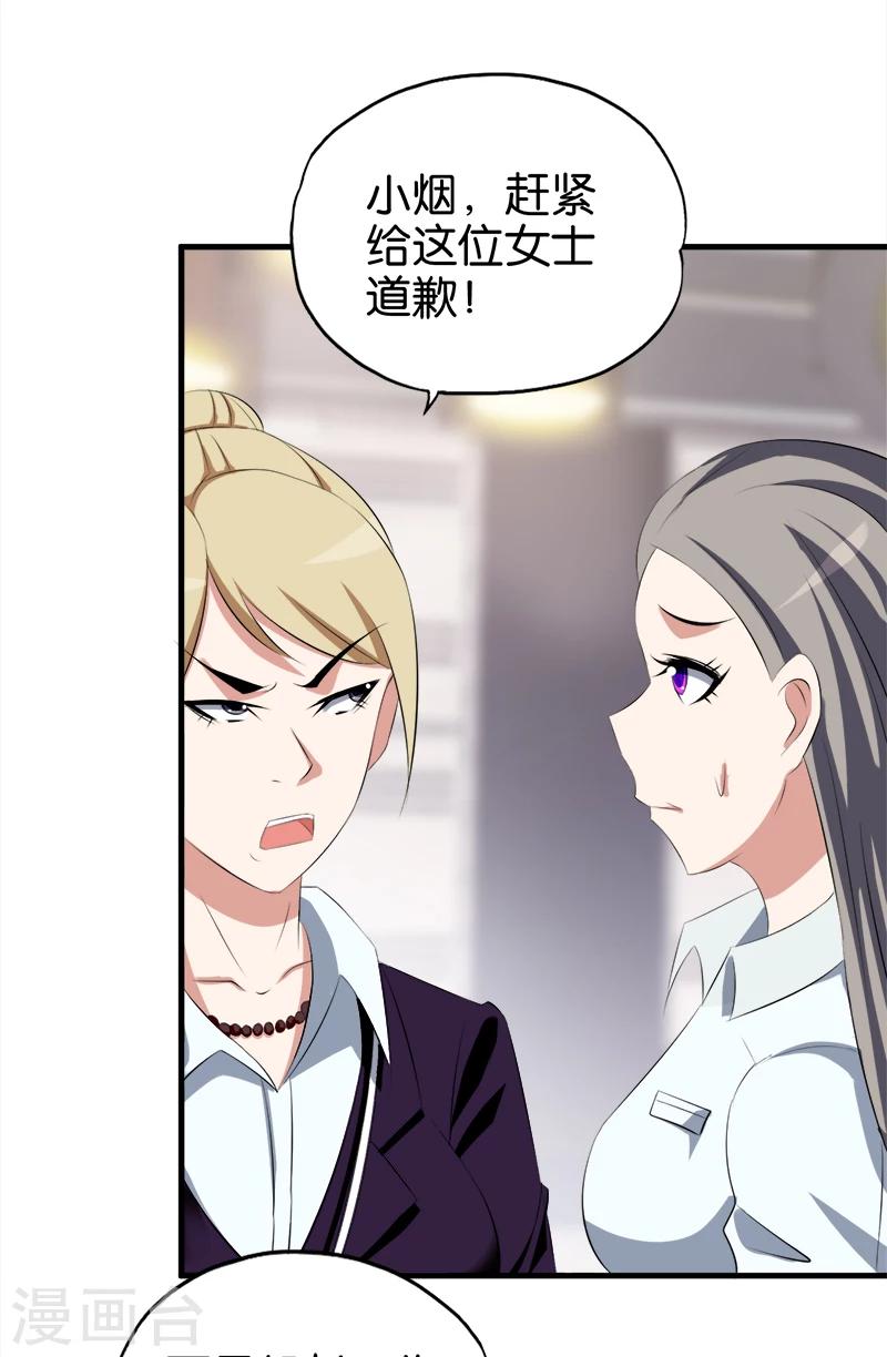 《桃运小神农》第47话 一视同仁 第9页