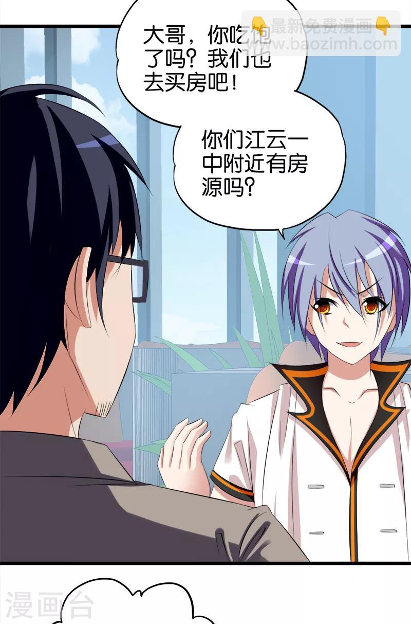 《桃运小神农》第46话 贪慕虚荣 第10页
