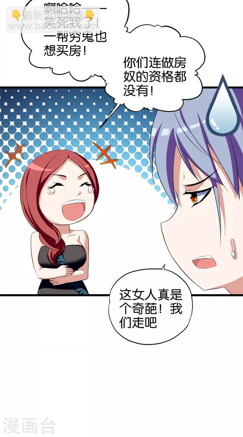 《桃运小神农》第46话 贪慕虚荣 第11页