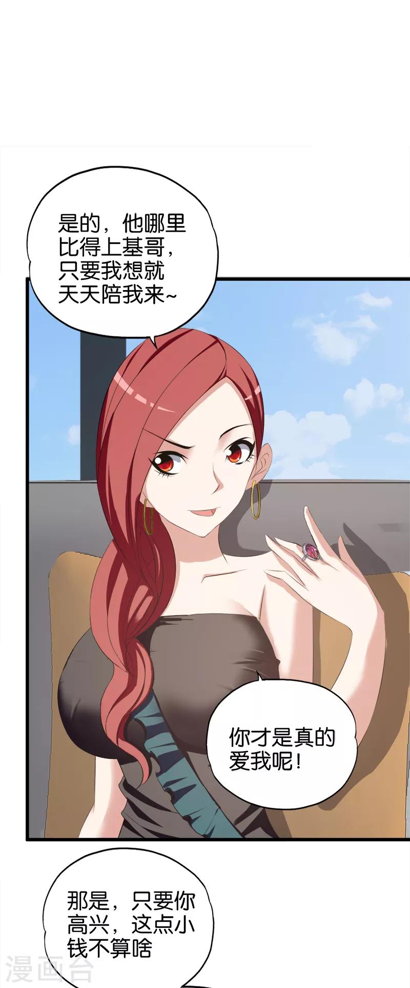 《桃运小神农》第46话 贪慕虚荣 第2页