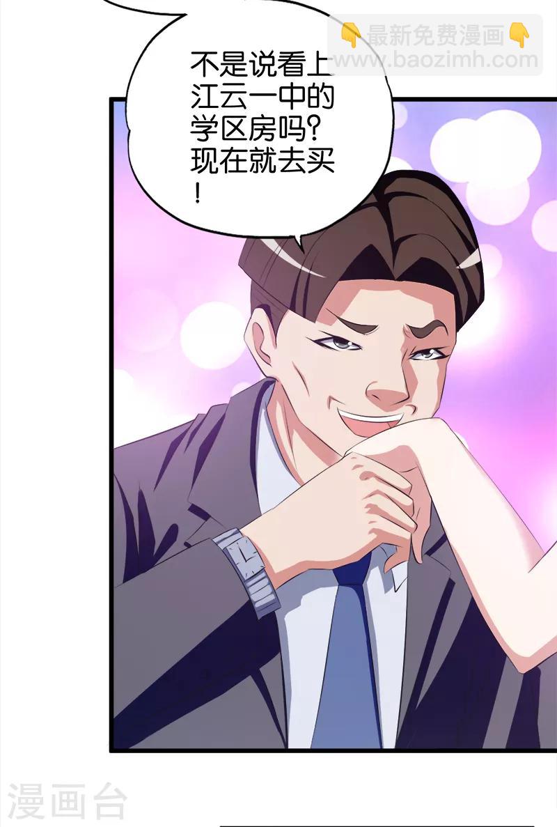 《桃运小神农》第46话 贪慕虚荣 第3页