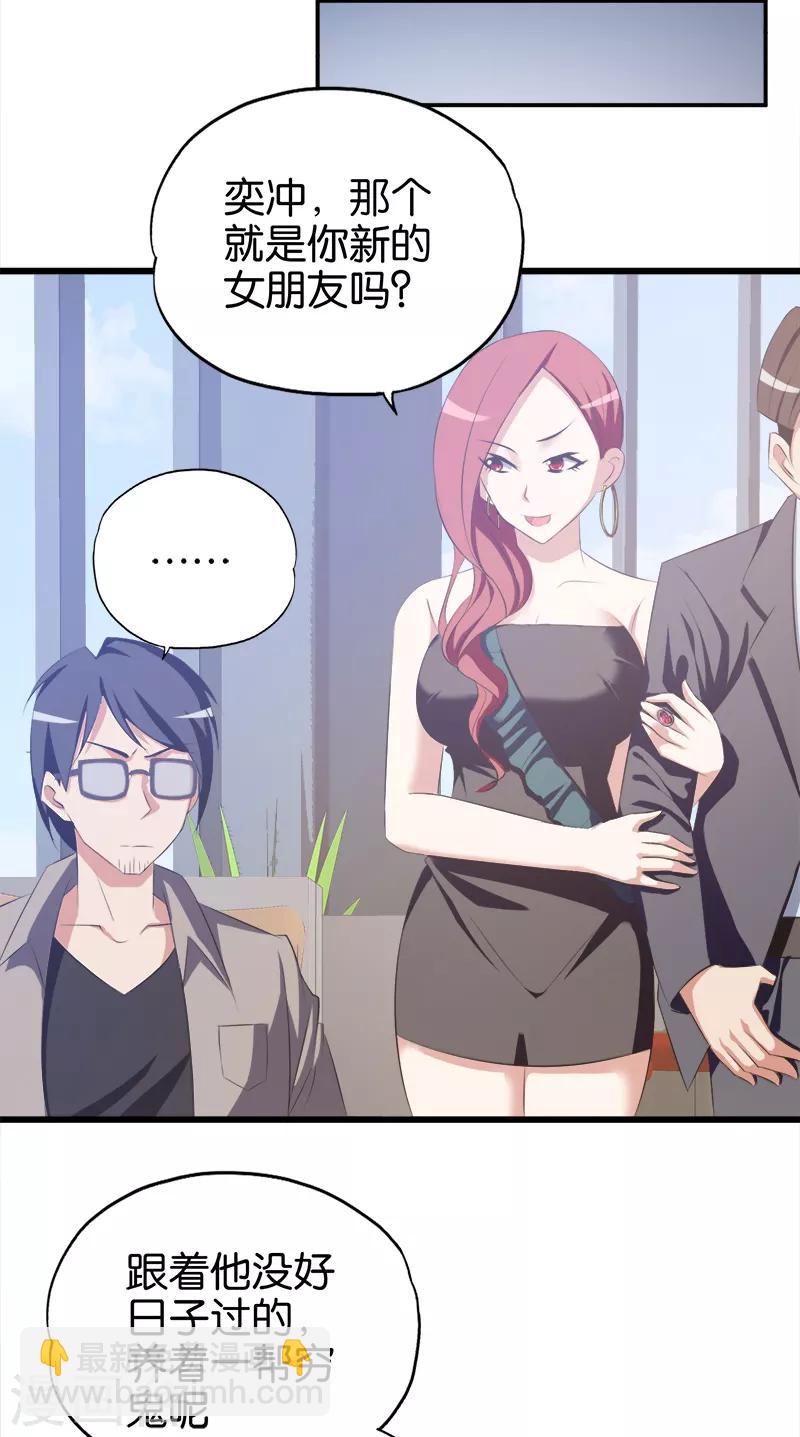 《桃运小神农》第46话 贪慕虚荣 第4页