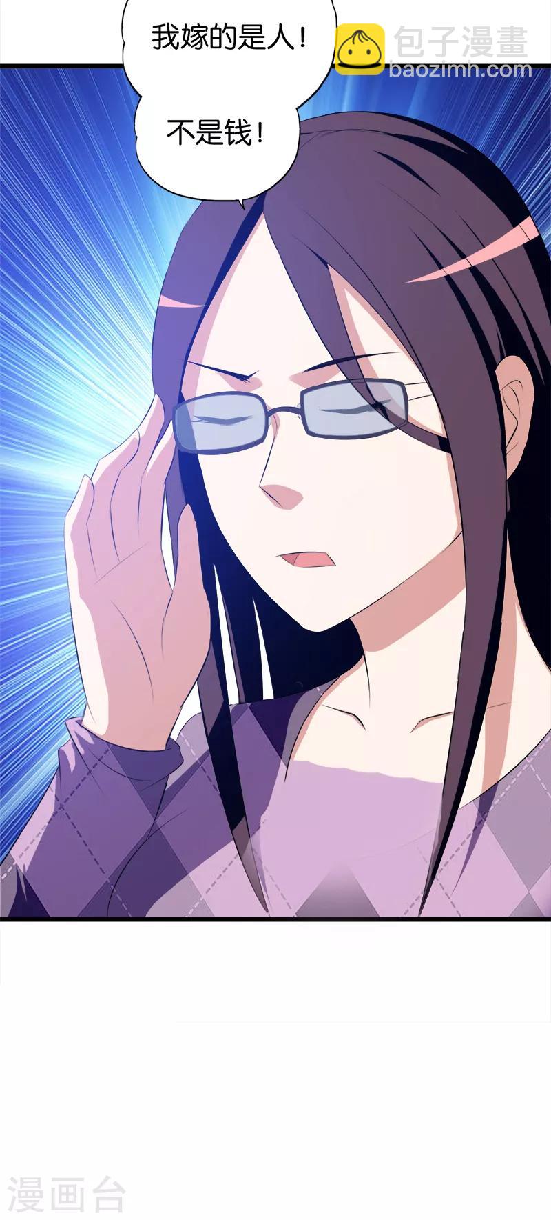 《桃运小神农》第46话 贪慕虚荣 第6页