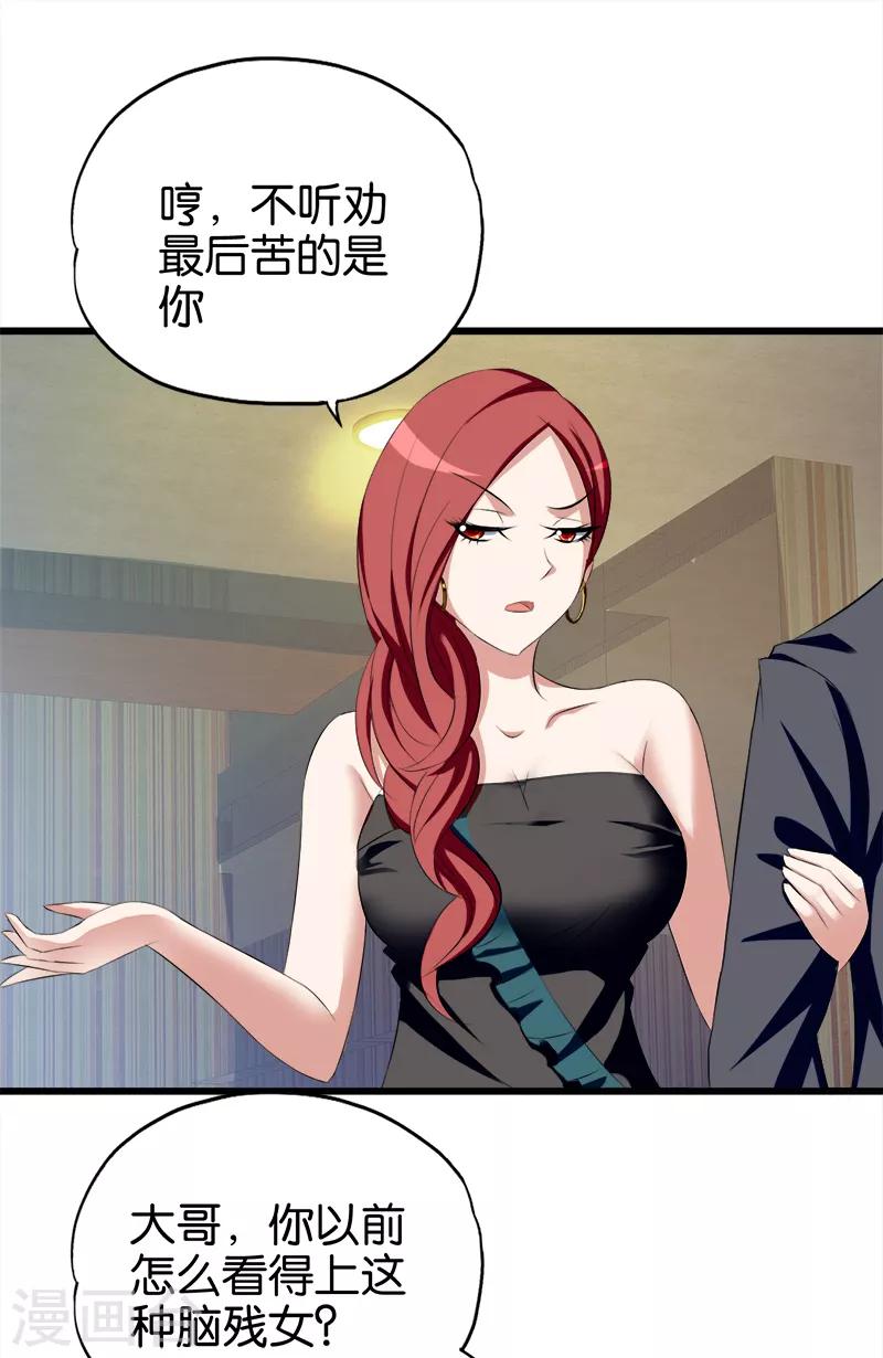 《桃运小神农》第46话 贪慕虚荣 第7页