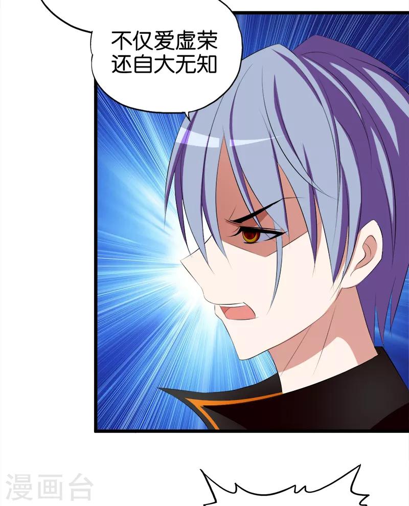 《桃运小神农》第46话 贪慕虚荣 第8页